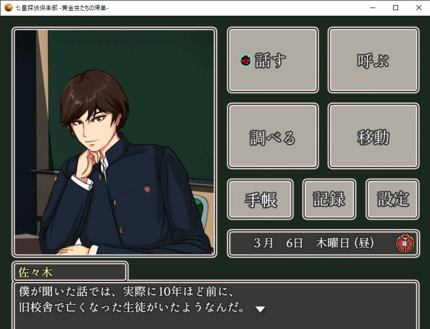 七星探偵倶楽部~黄金虫たちの帰巣~ screenshot 1