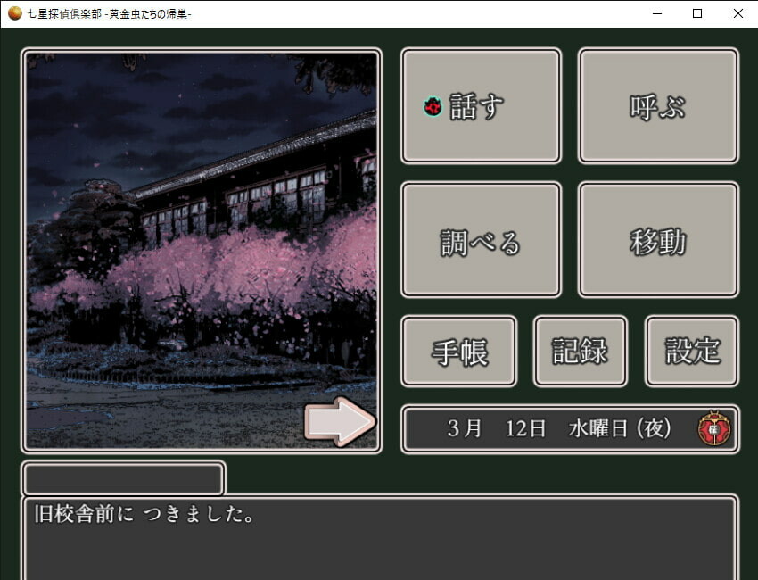 七星探偵倶楽部~黄金虫たちの帰巣~ screenshot 4
