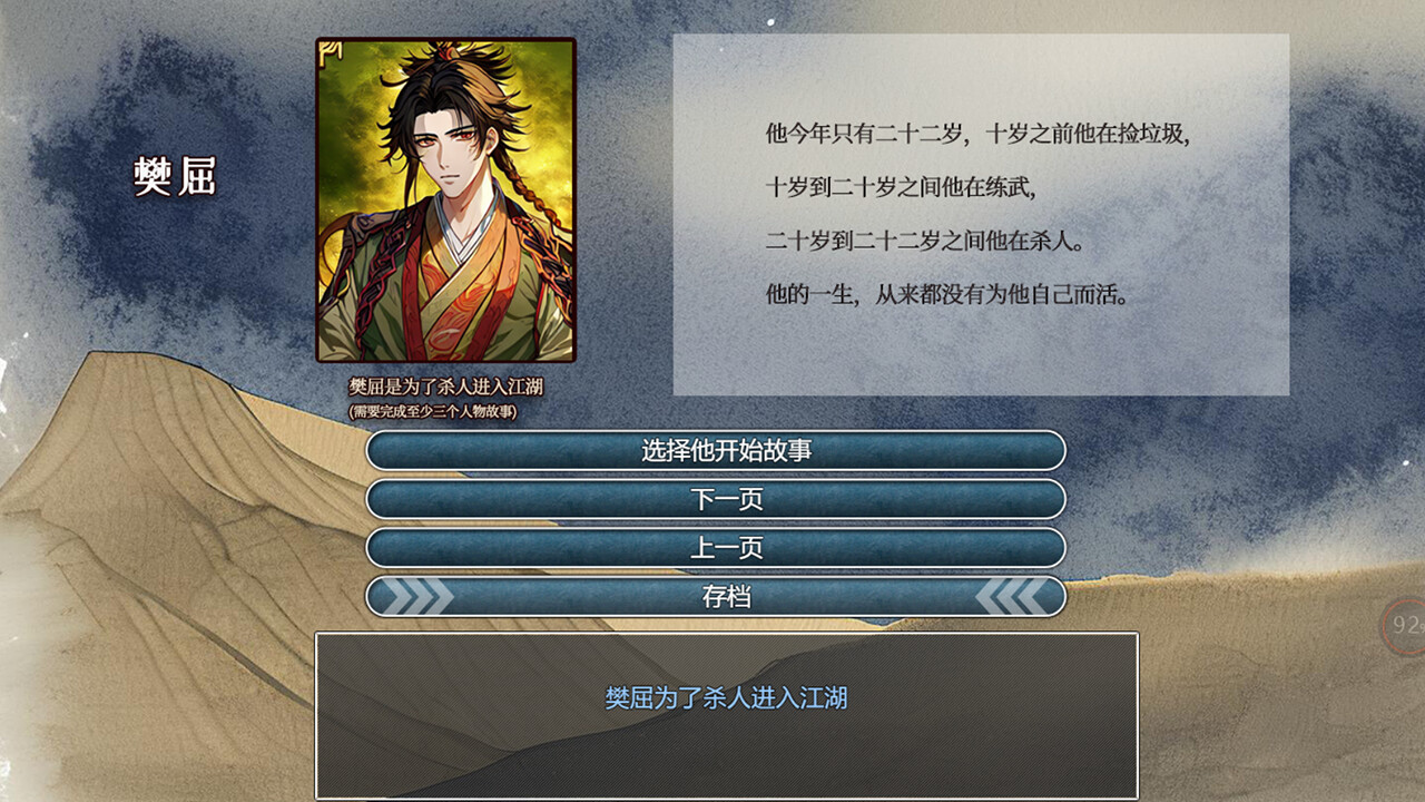 下山的试炼之江湖遗失录 A test before Jianghu screenshot 13