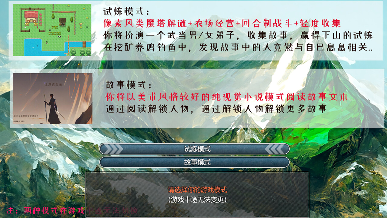下山的试炼之江湖遗失录 A test before Jianghu screenshot 1