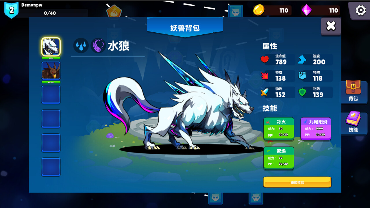 妖之梦 screenshot 4
