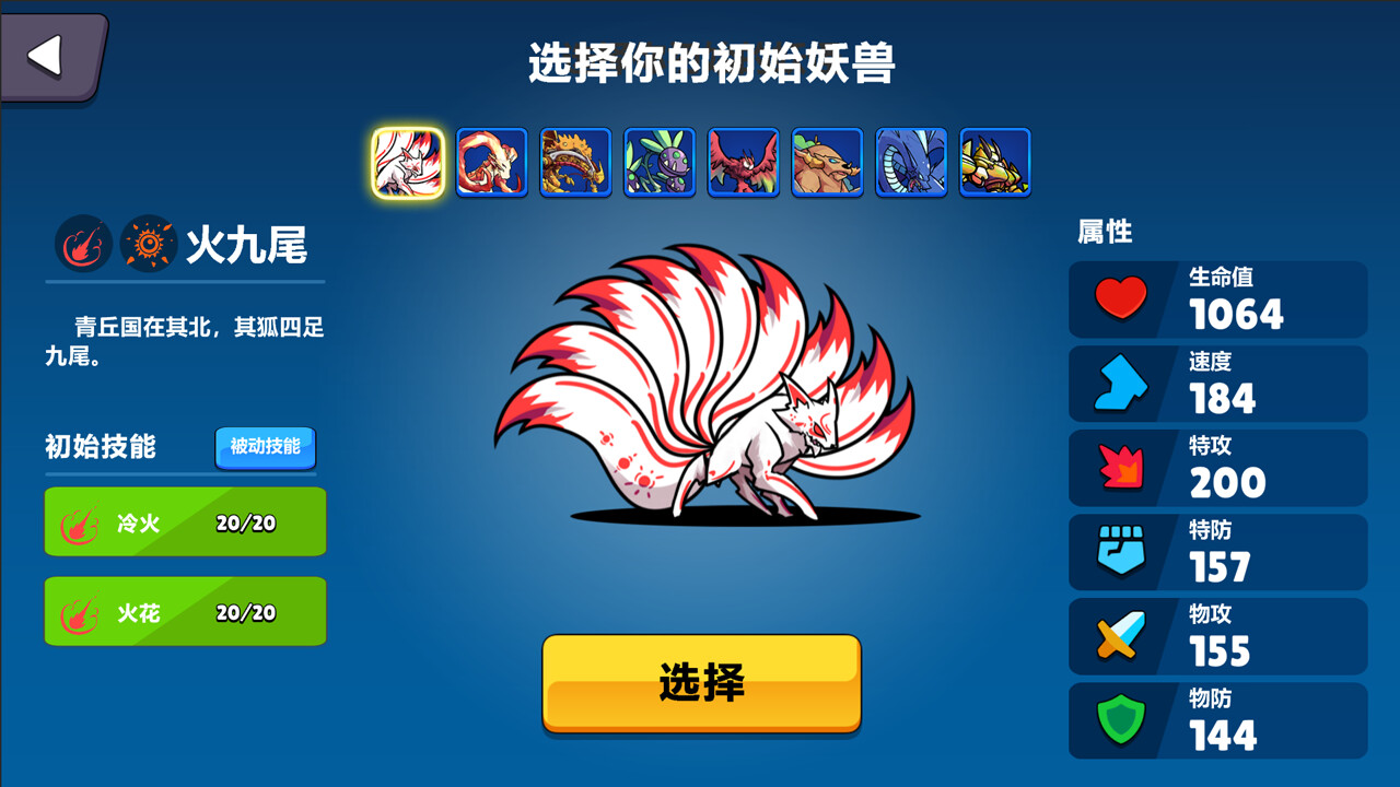 妖之梦 screenshot 2