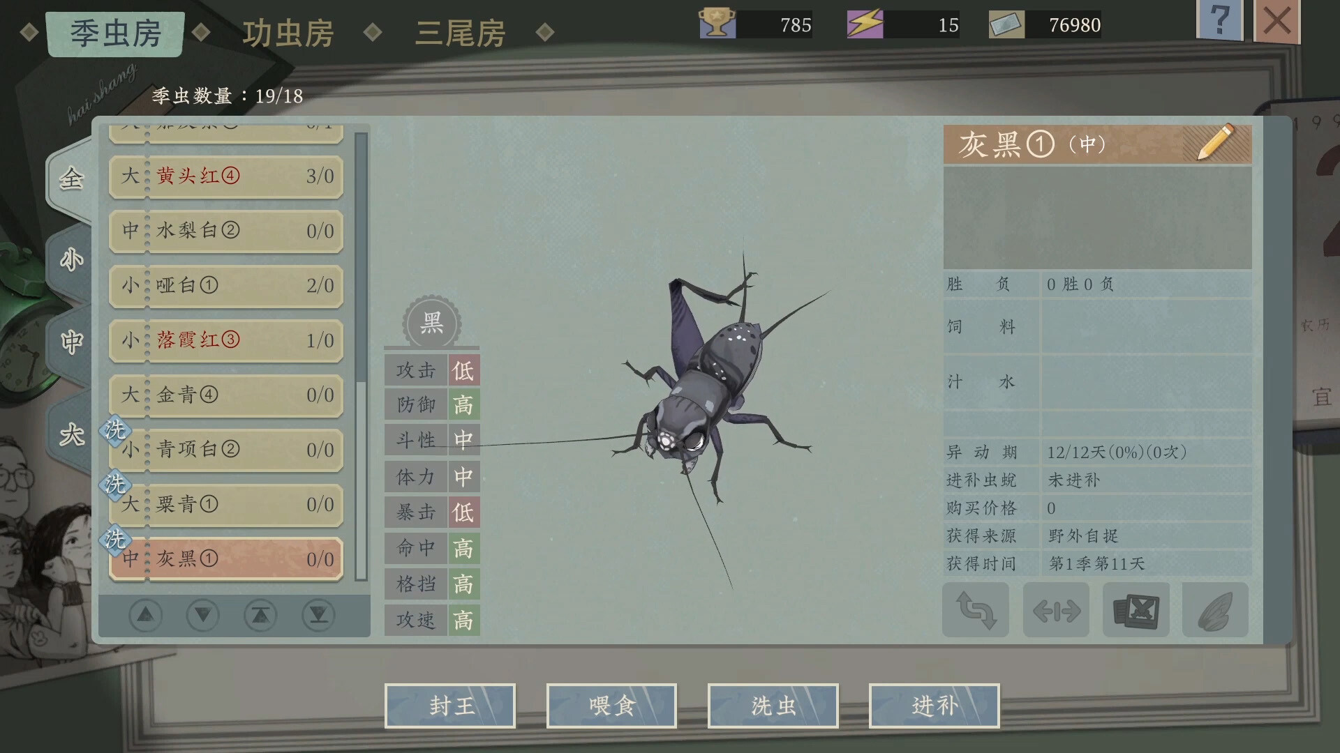 沉默的蟋蟀 screenshot 7