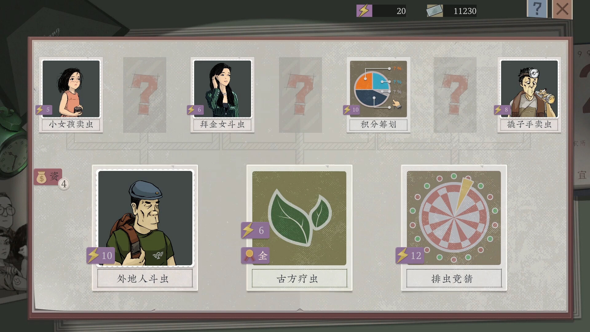 沉默的蟋蟀 screenshot 4