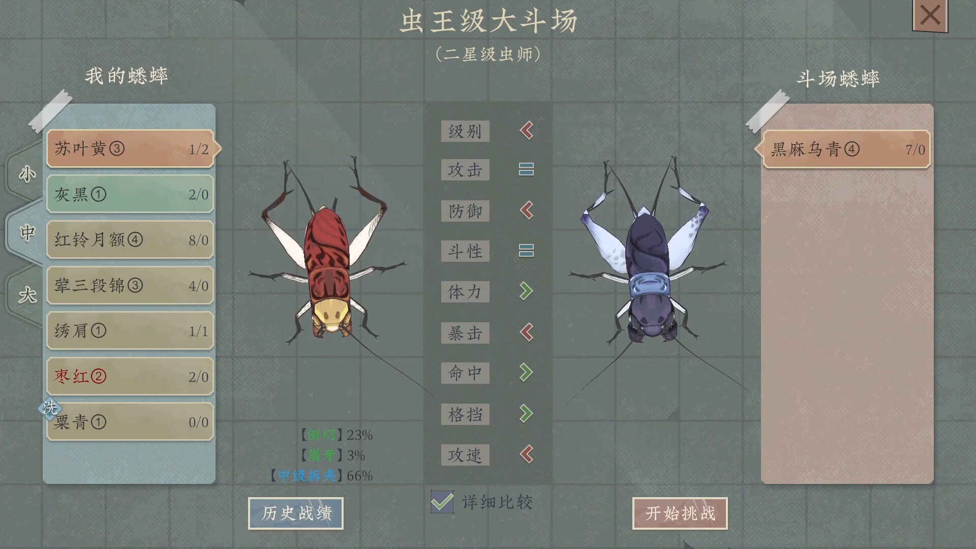 沉默的蟋蟀 screenshot 6