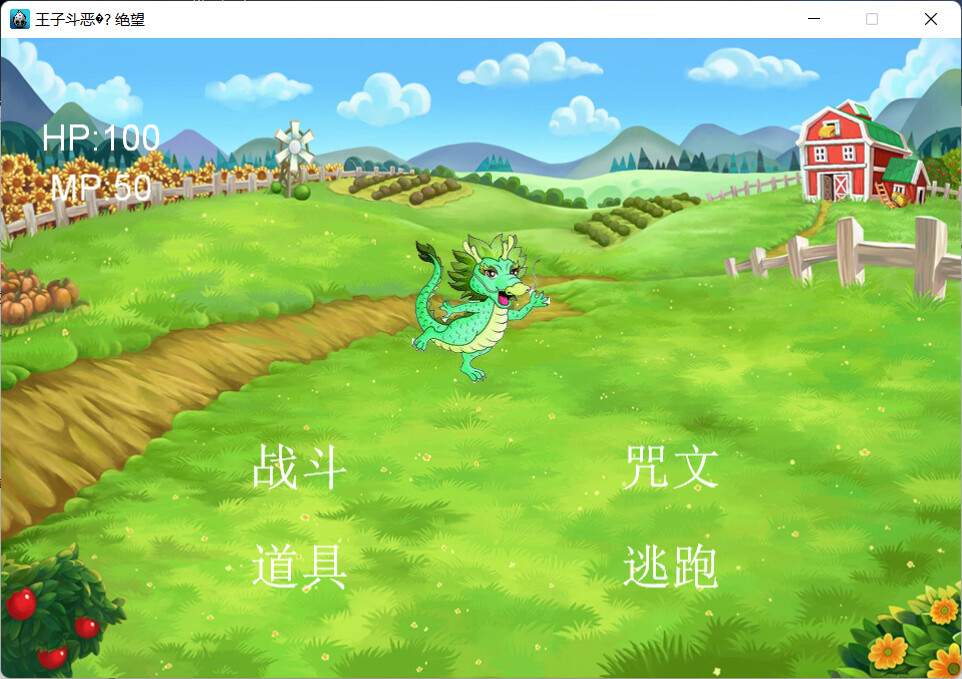 王子斗恶龙3 绝望 screenshot 4