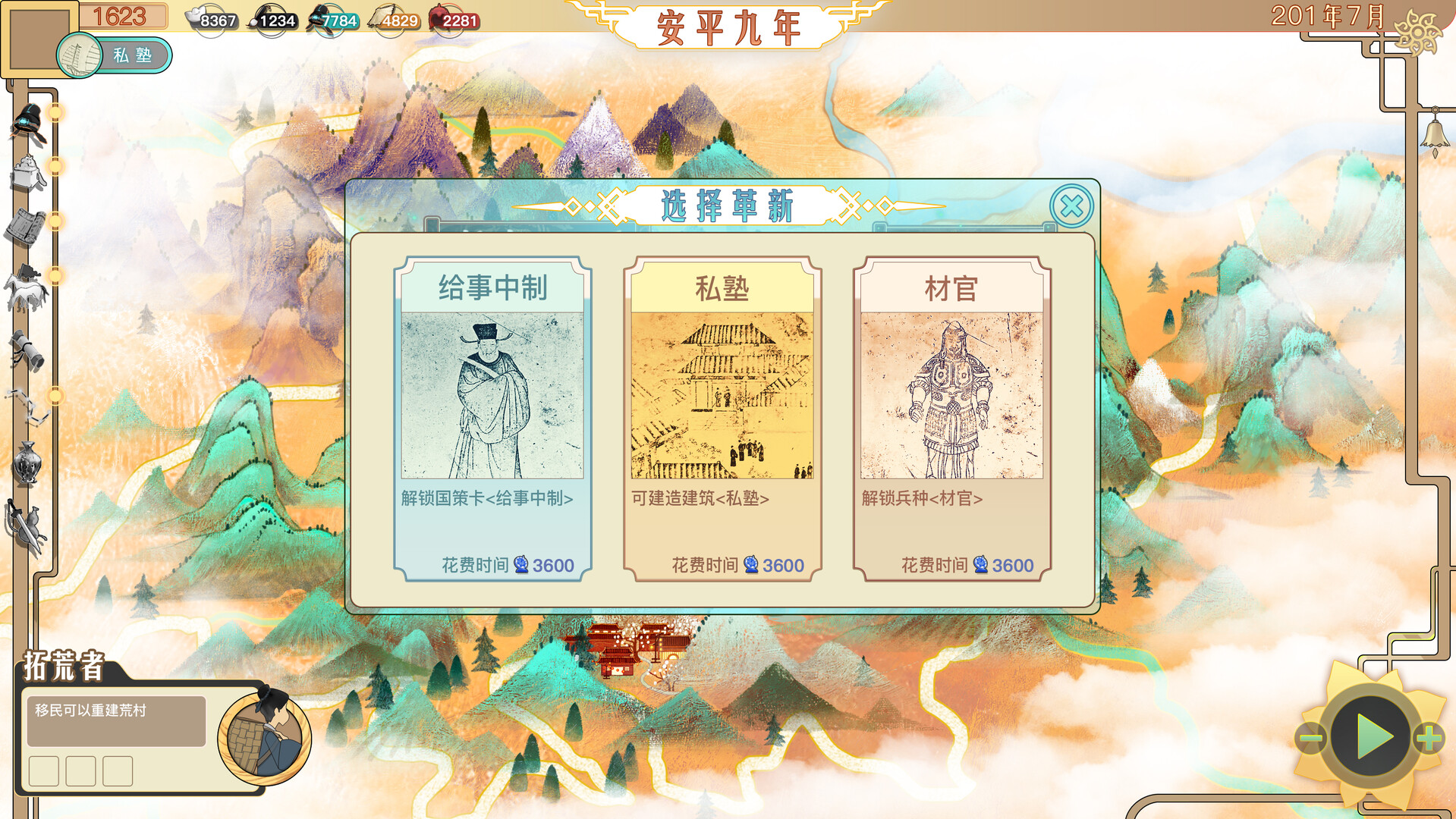 山海:传承 screenshot 3