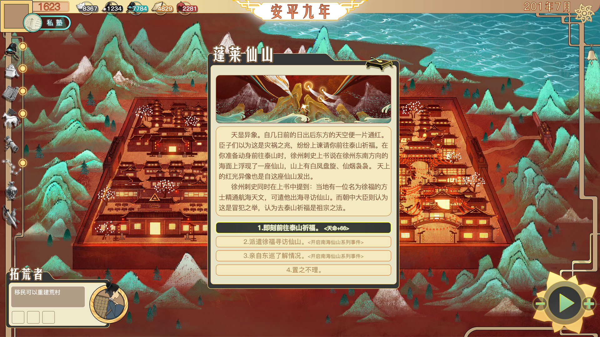 山海:传承 screenshot 5
