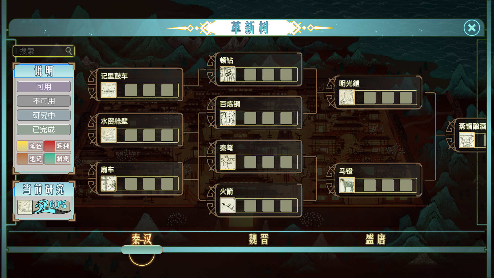 山海:传承 screenshot 8