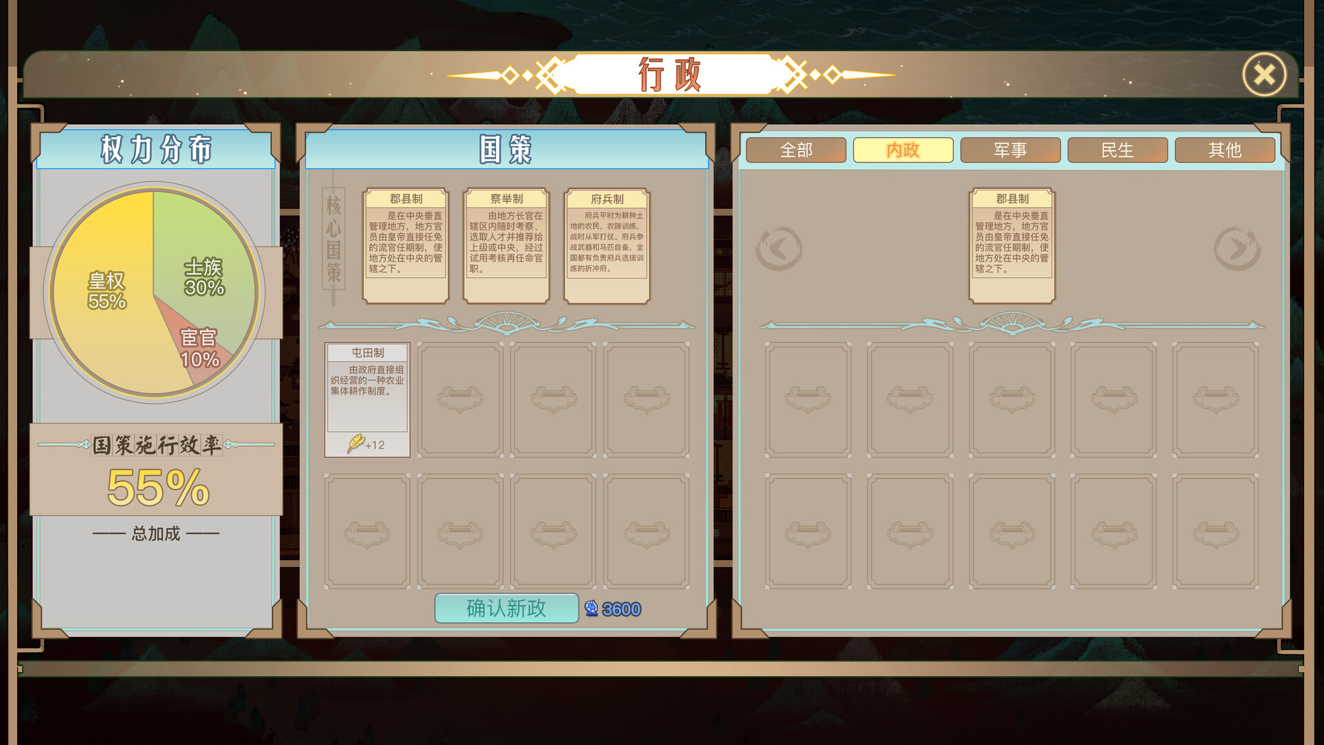 山海：传承 screenshot 7