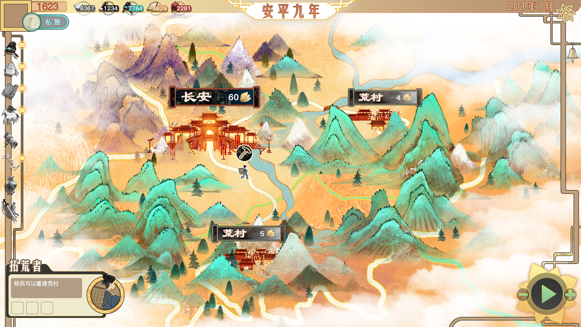 山海:传承 screenshot 2