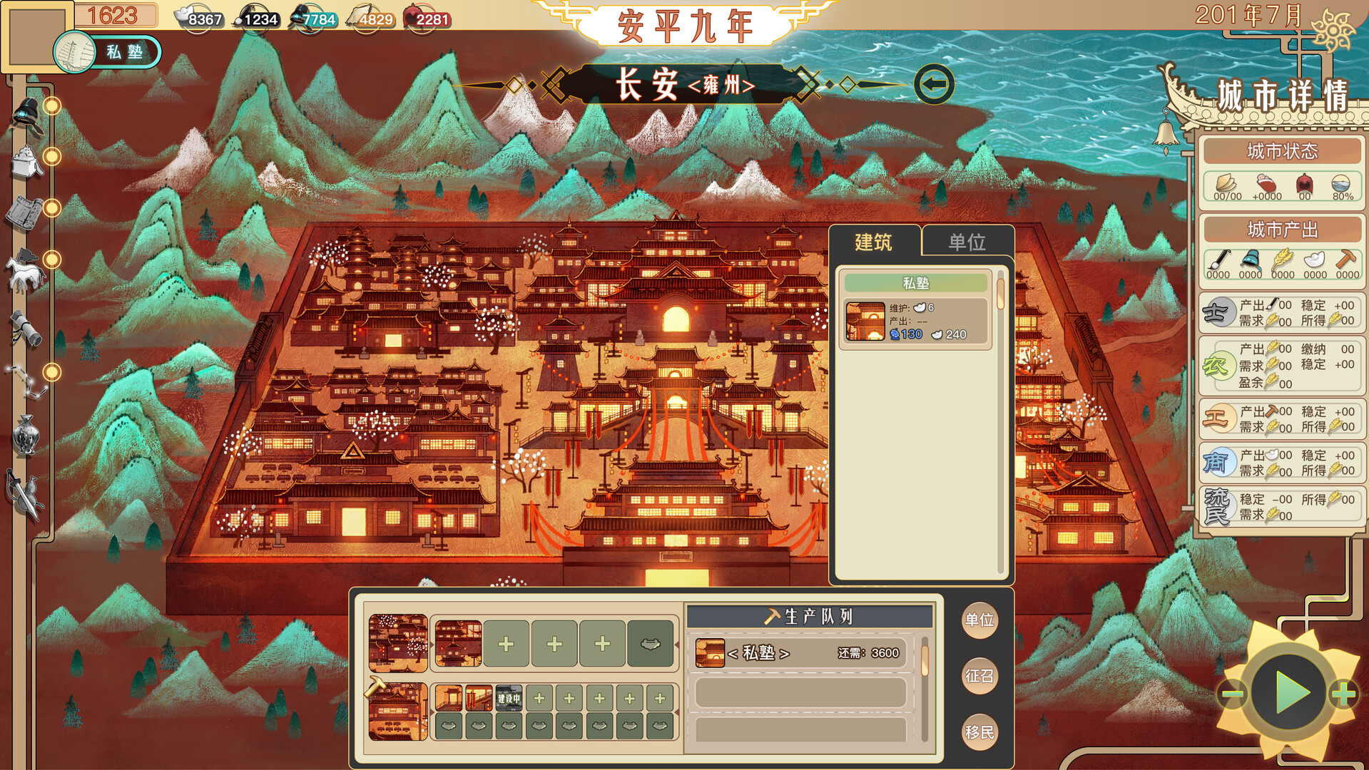 山海:传承 screenshot 4