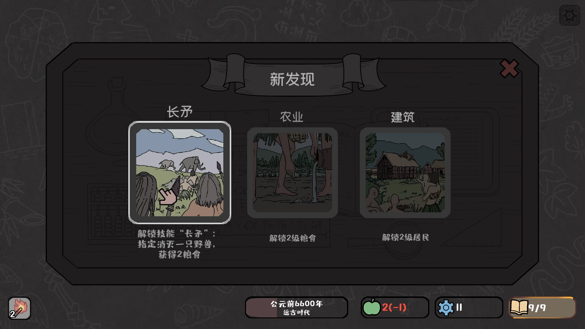 Tiny Civilization screenshot 4