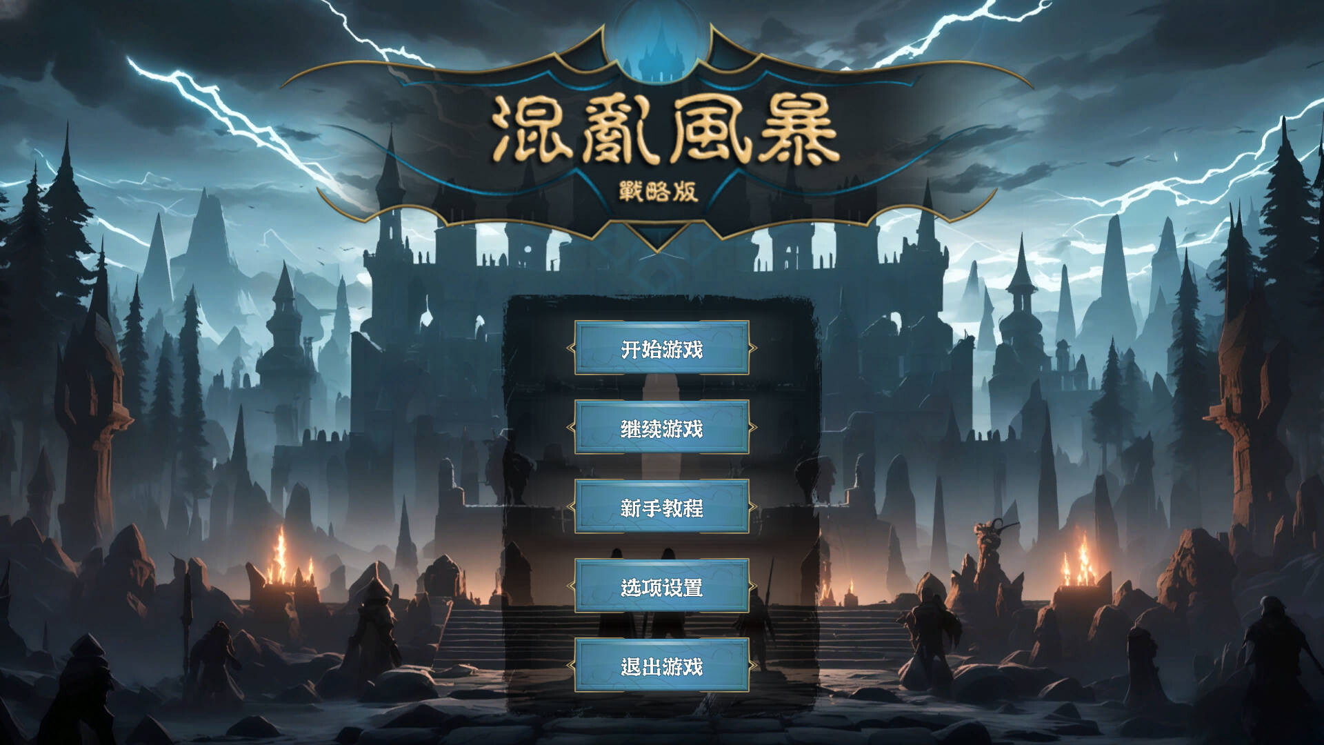 Chaos Storm: Strategy Edition screenshot 1