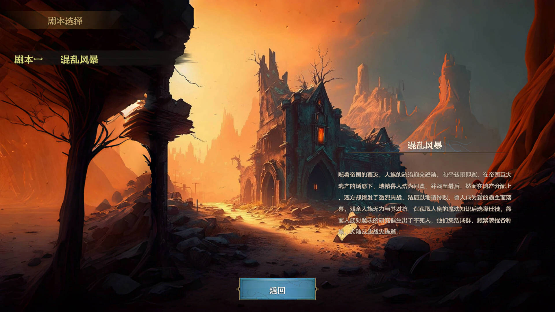 Chaos Storm: Strategy Edition screenshot 2