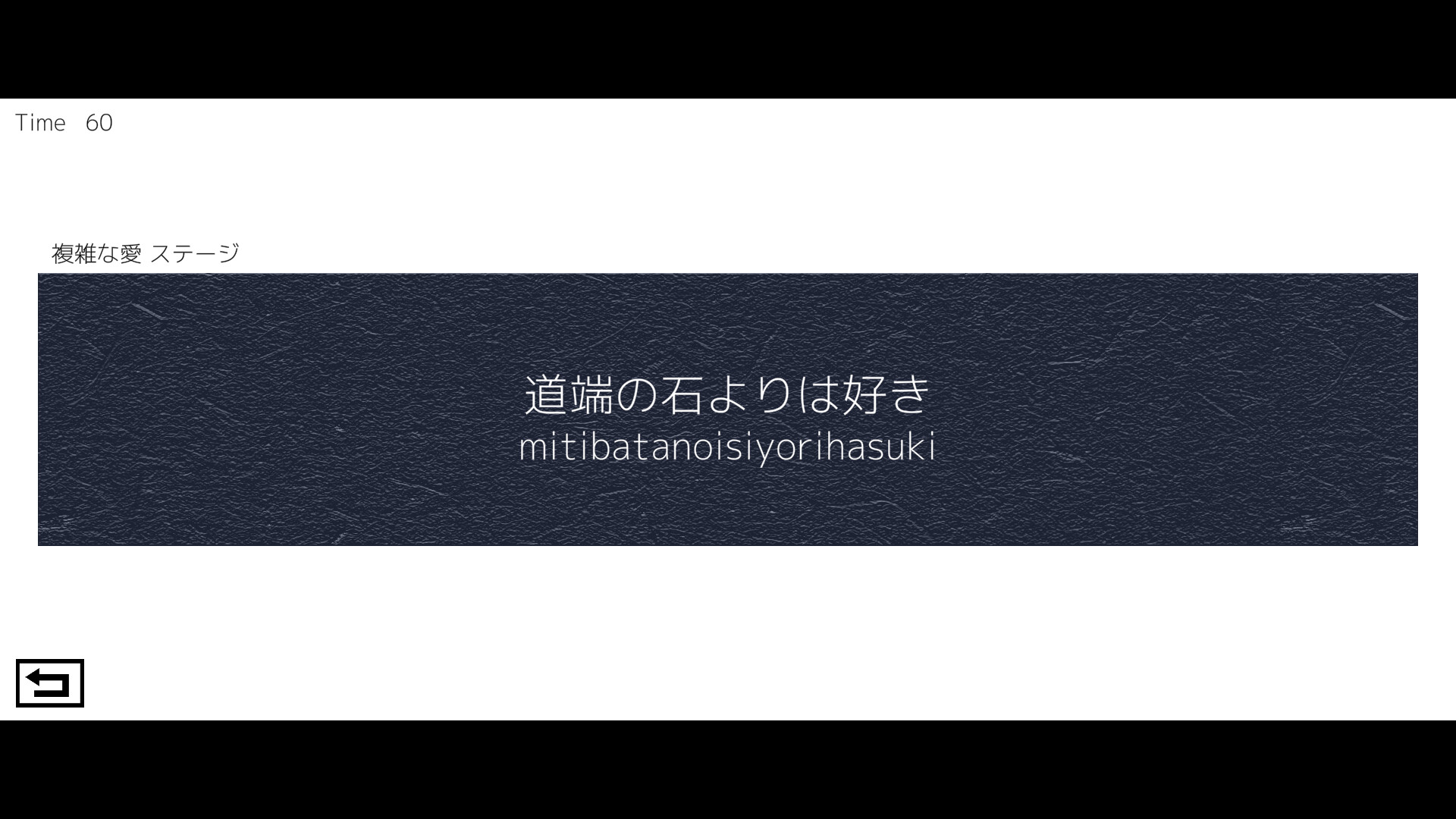 タイピングで愛を伝えよ screenshot 3