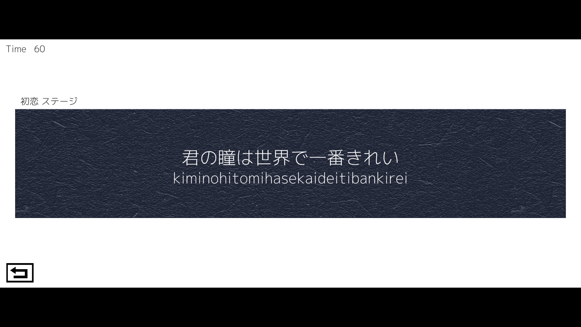 タイピングで愛を伝えよ screenshot 4