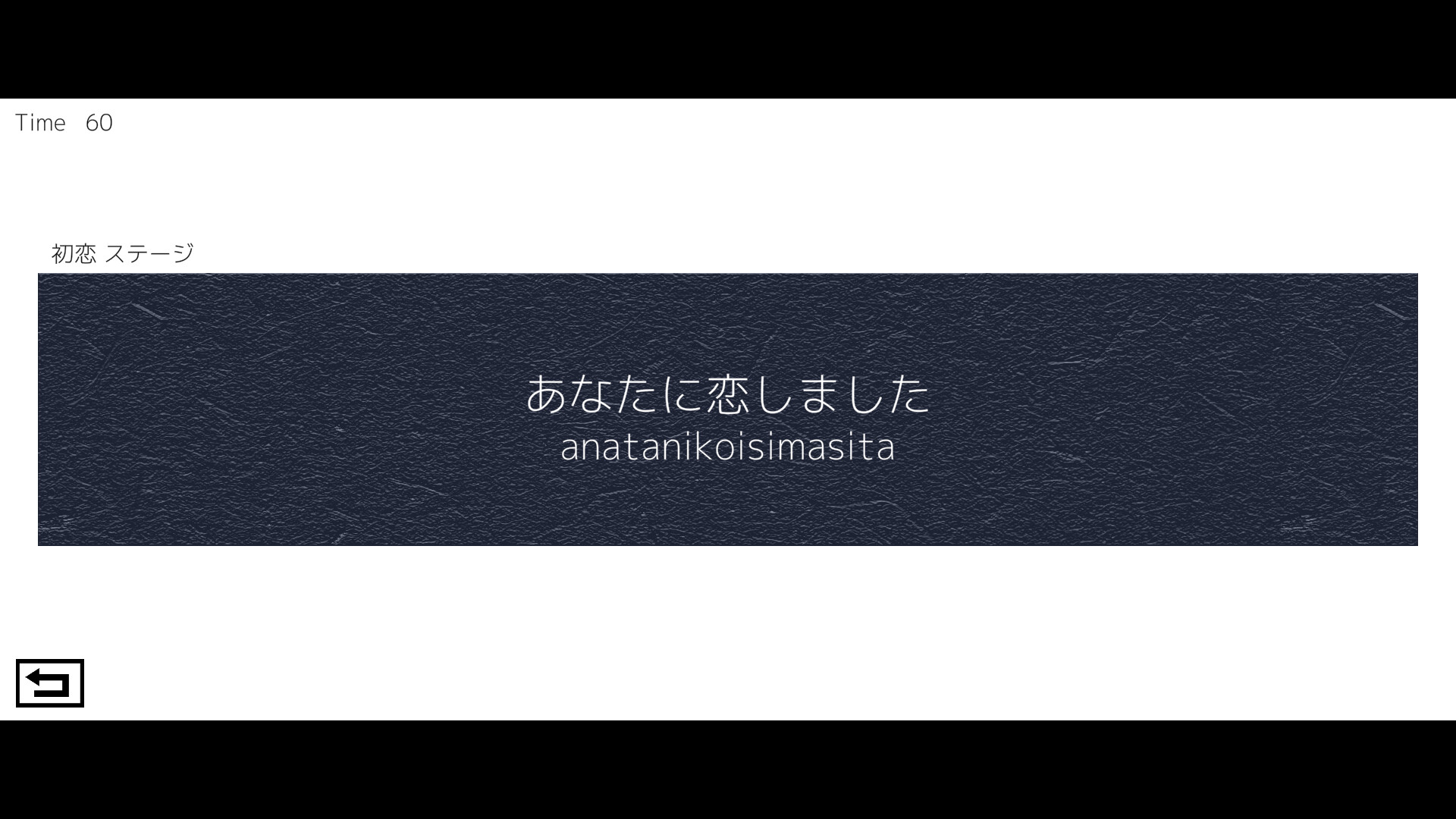 タイピングで愛を伝えよ screenshot 5