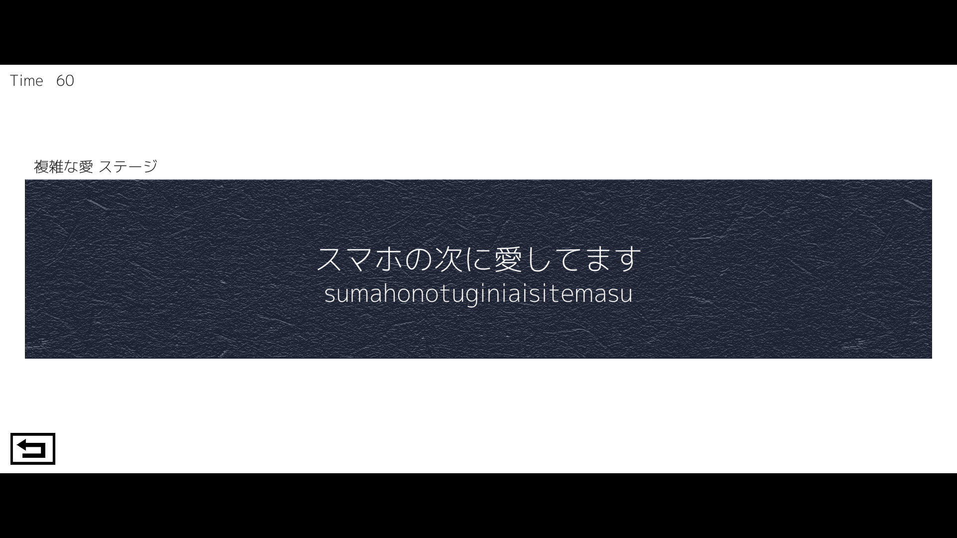 タイピングで愛を伝えよ screenshot 1