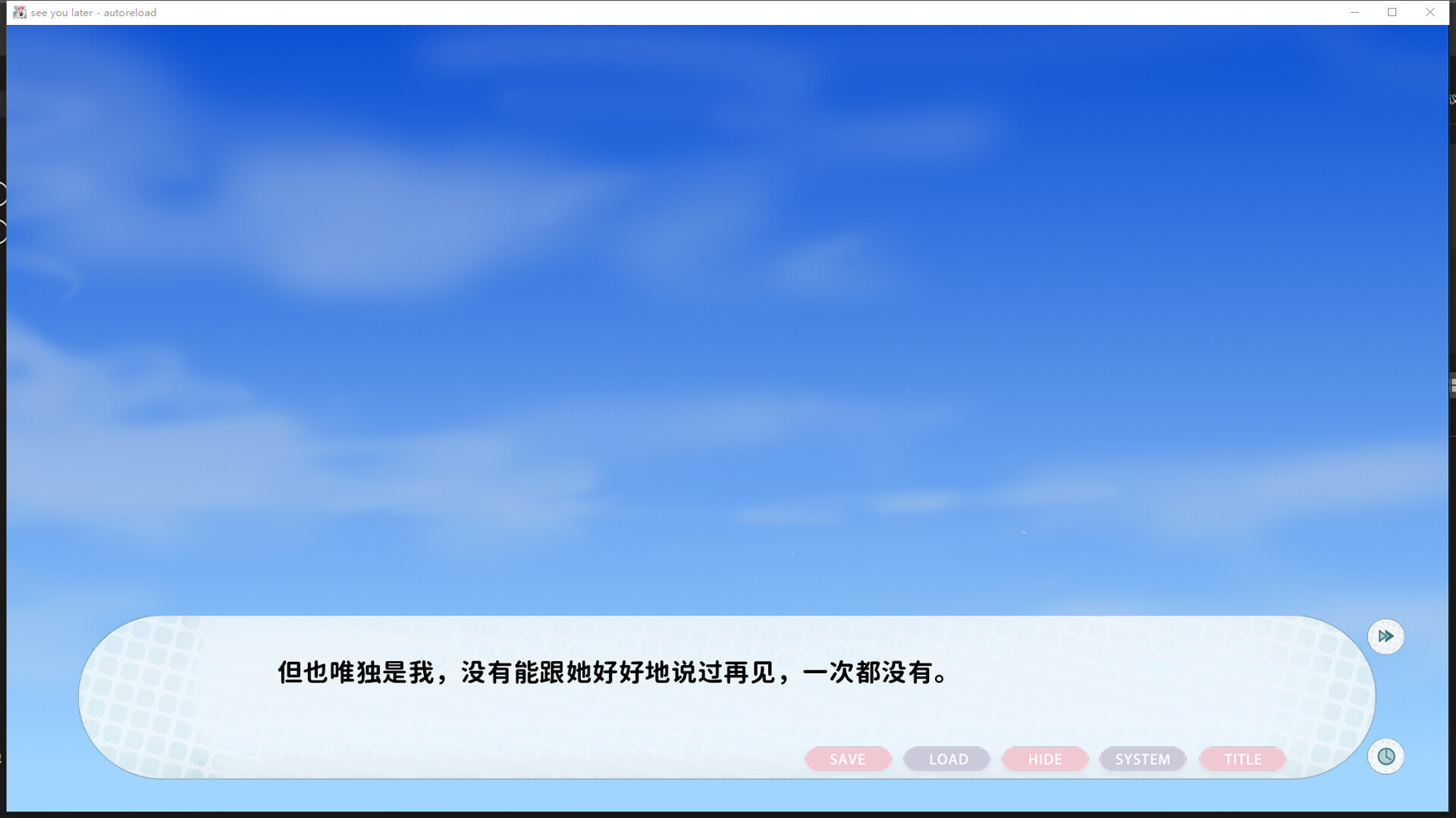 See You Later screenshot 4