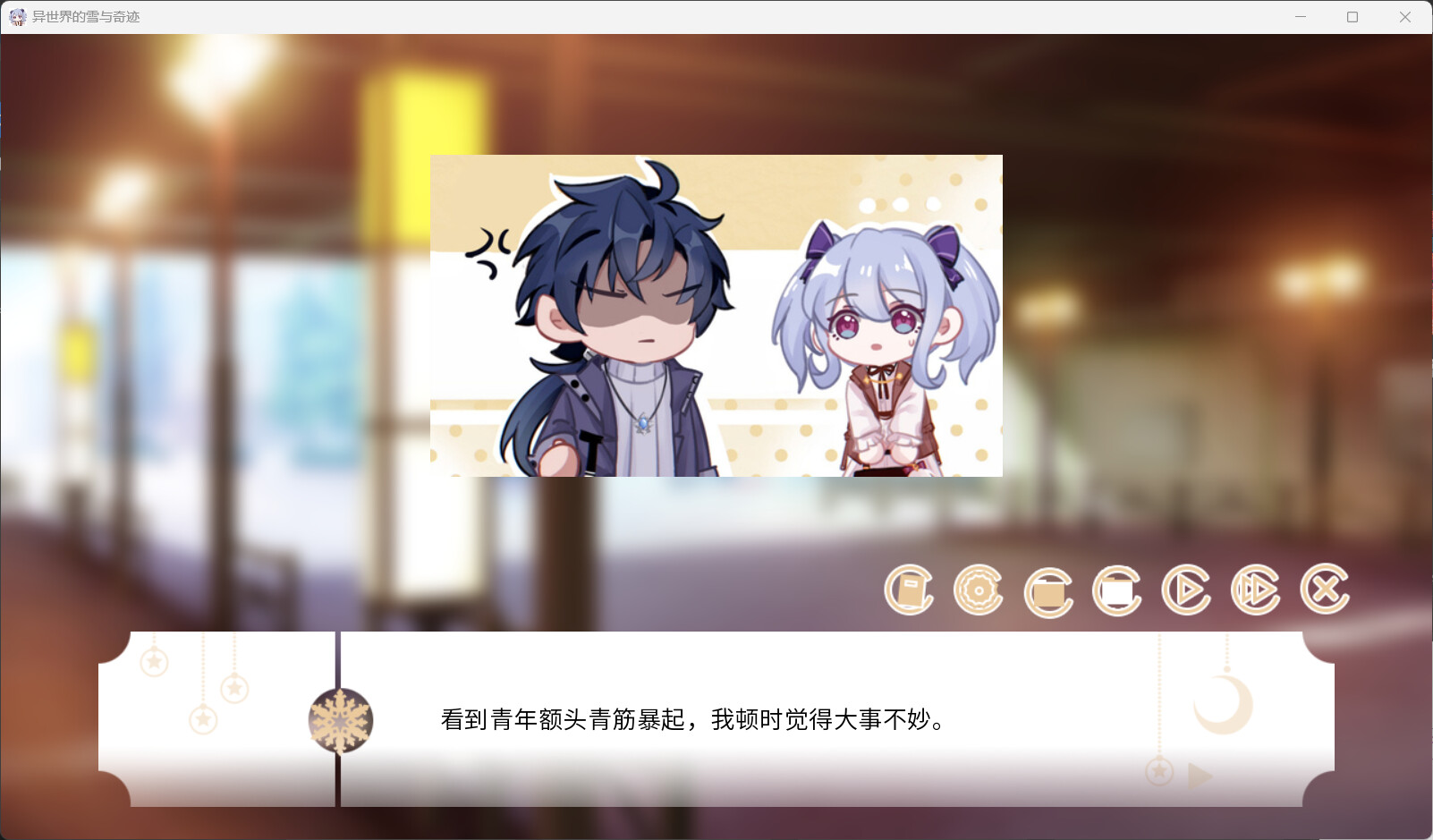 异世界的雪与奇迹 screenshot 4