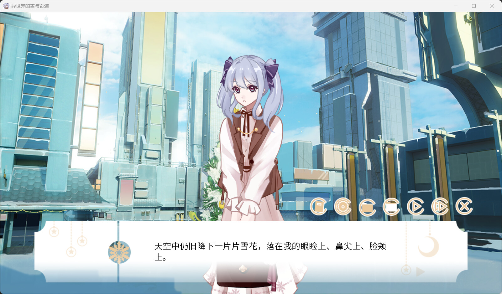 异世界的雪与奇迹 screenshot 2