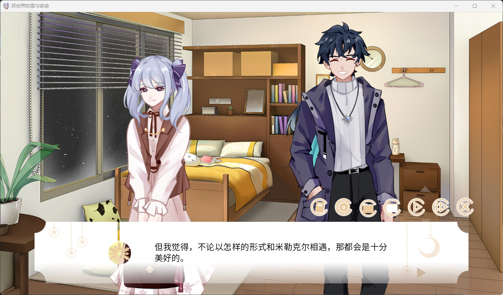 异世界的雪与奇迹 screenshot 5