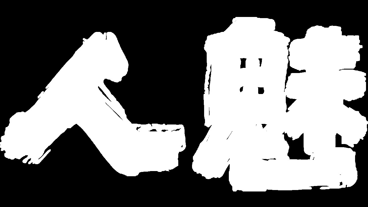 人魅 Playtest screenshot 1