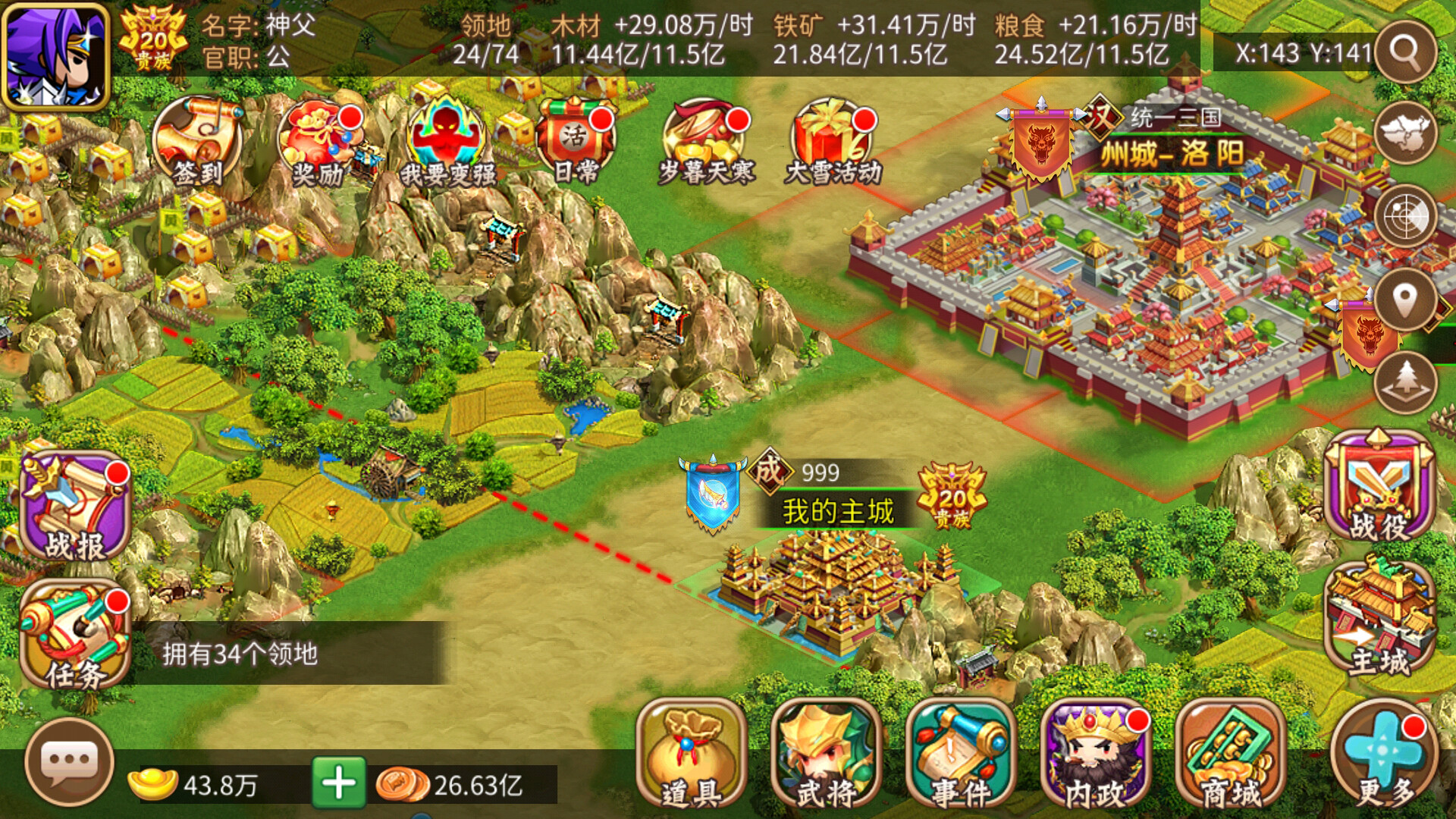 三国大领主 screenshot 7