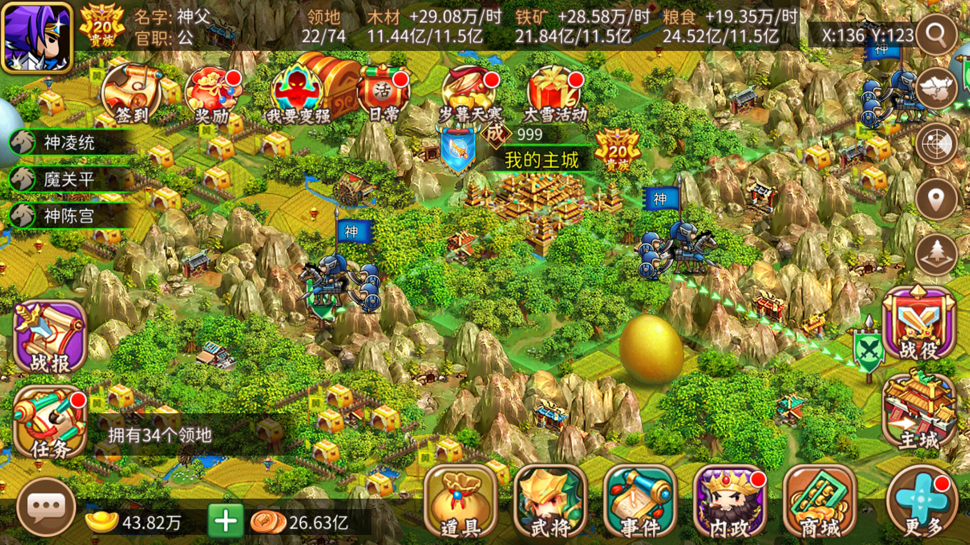 三国大领主 screenshot 8