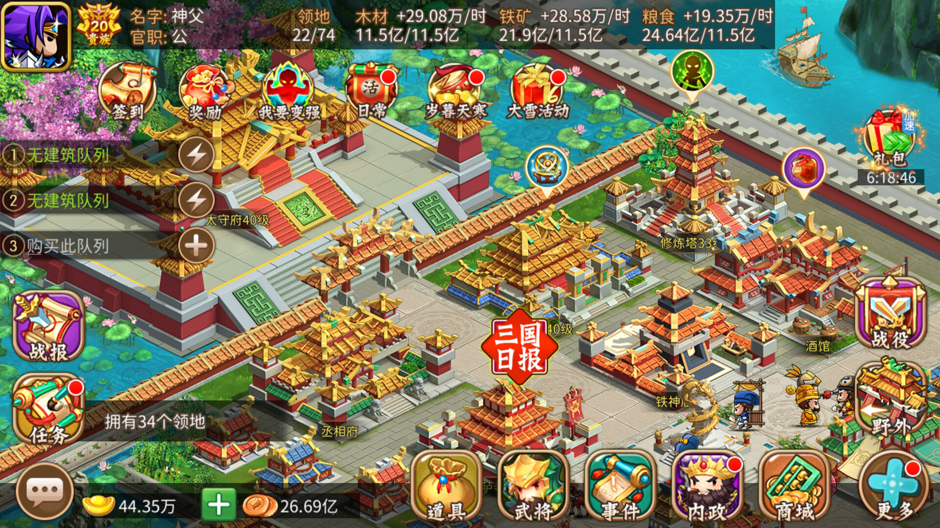 三国大领主 screenshot 9