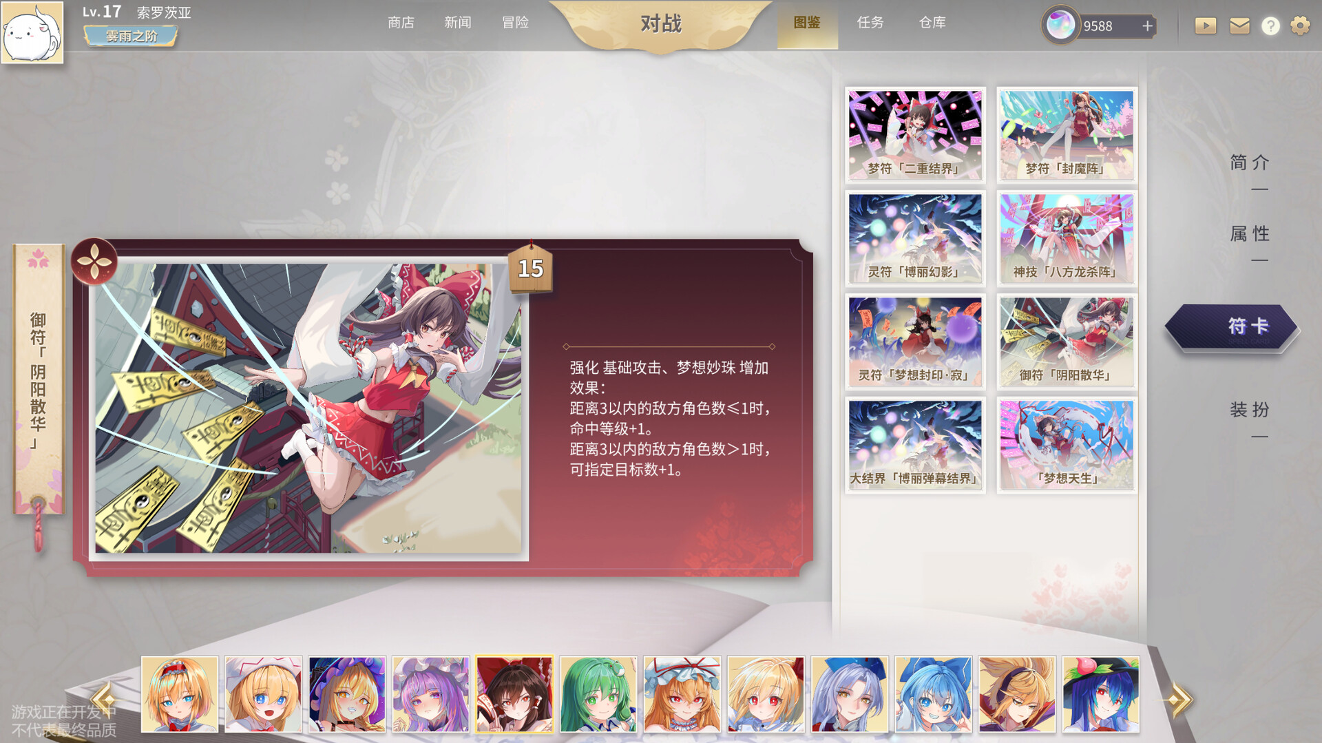 幻想乡之玉 screenshot 7