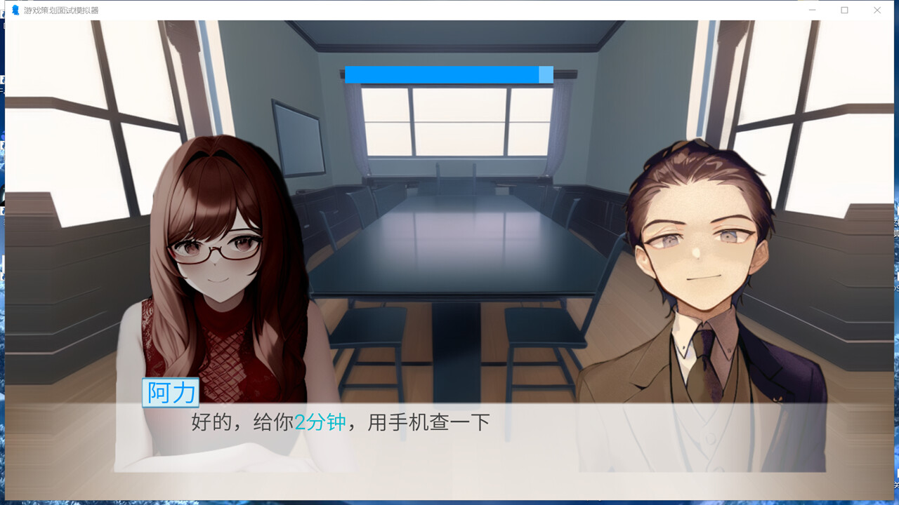 游戏策划面试模拟器 screenshot 1