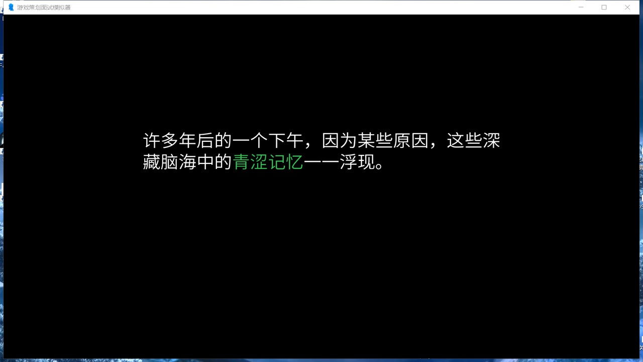 游戏策划面试模拟器 screenshot 5