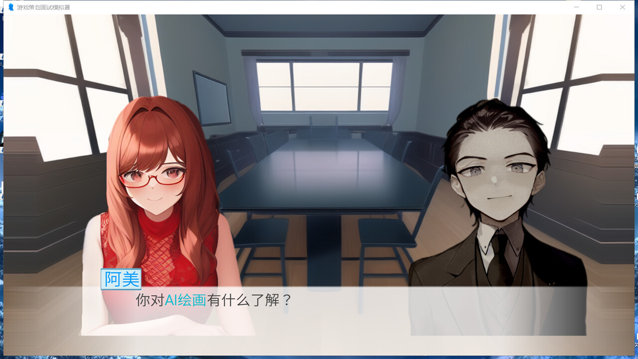 游戏策划面试模拟器 screenshot 4