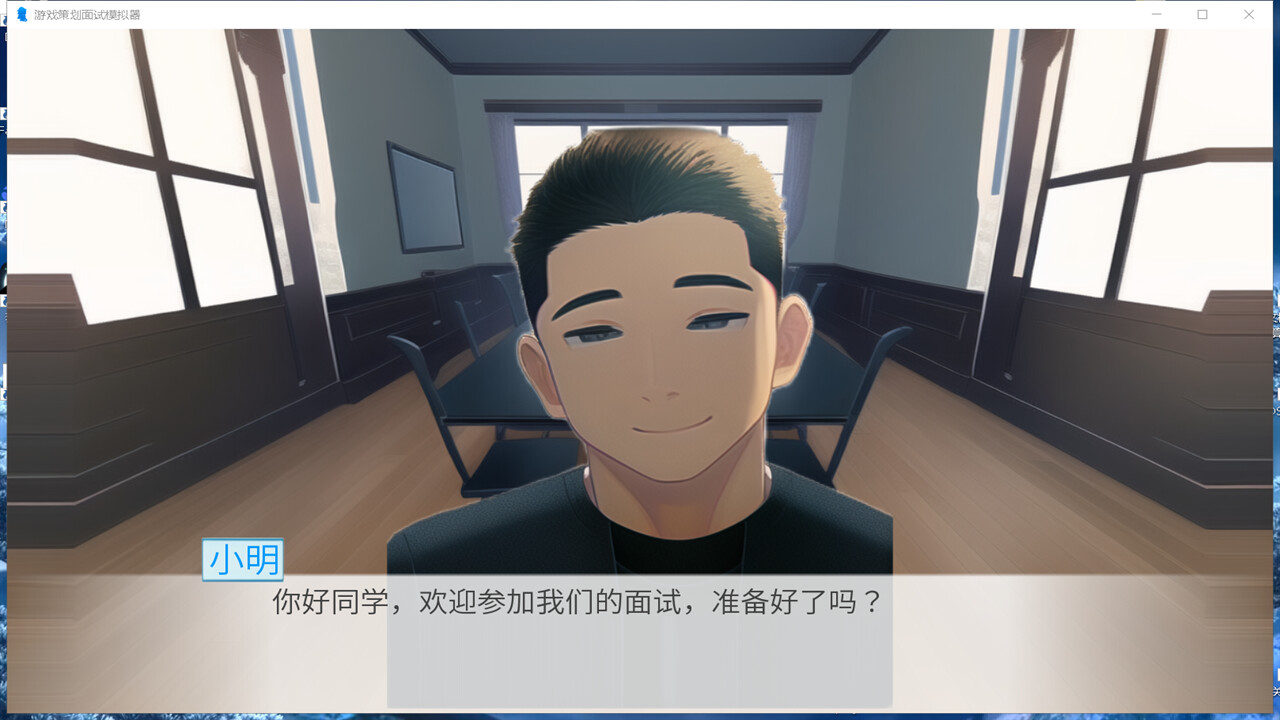 游戏策划面试模拟器 screenshot 6
