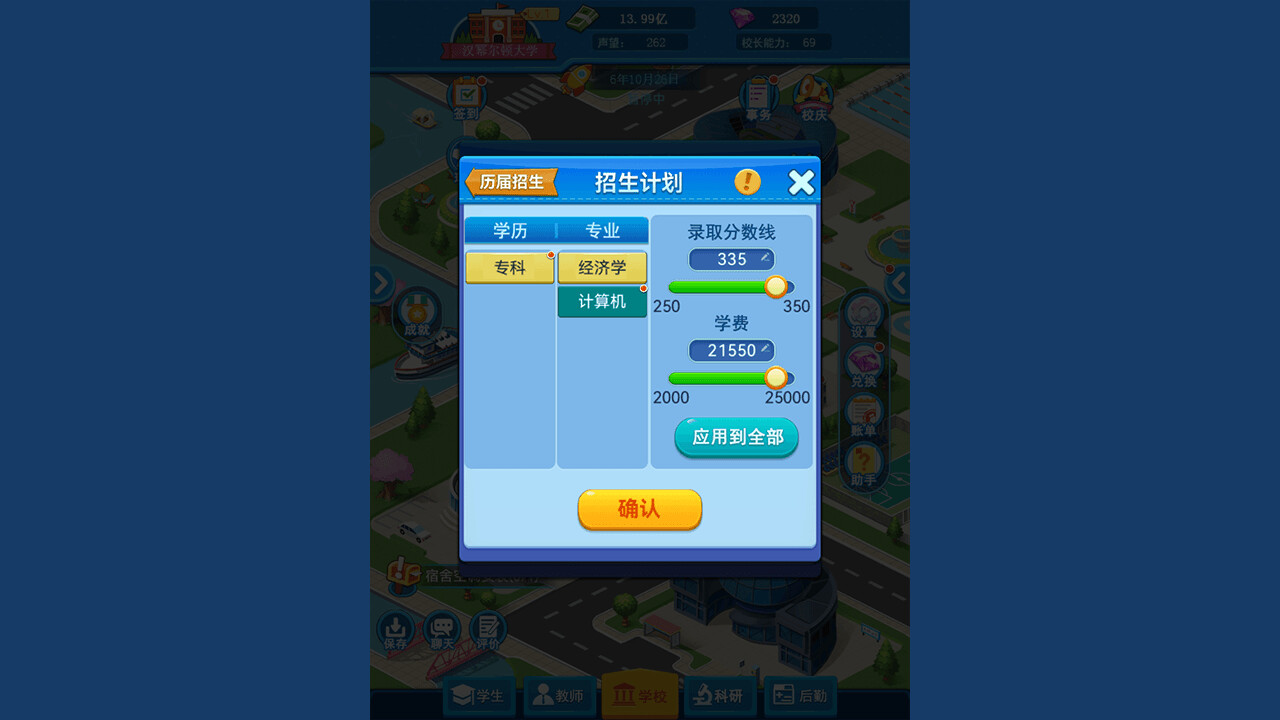 模拟经营我的大学 Be president of a university screenshot 3