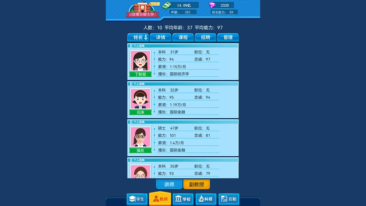 模拟经营我的大学 Be president of a university screenshot 5