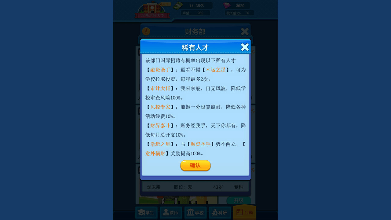 模拟经营我的大学 Be president of a university screenshot 6