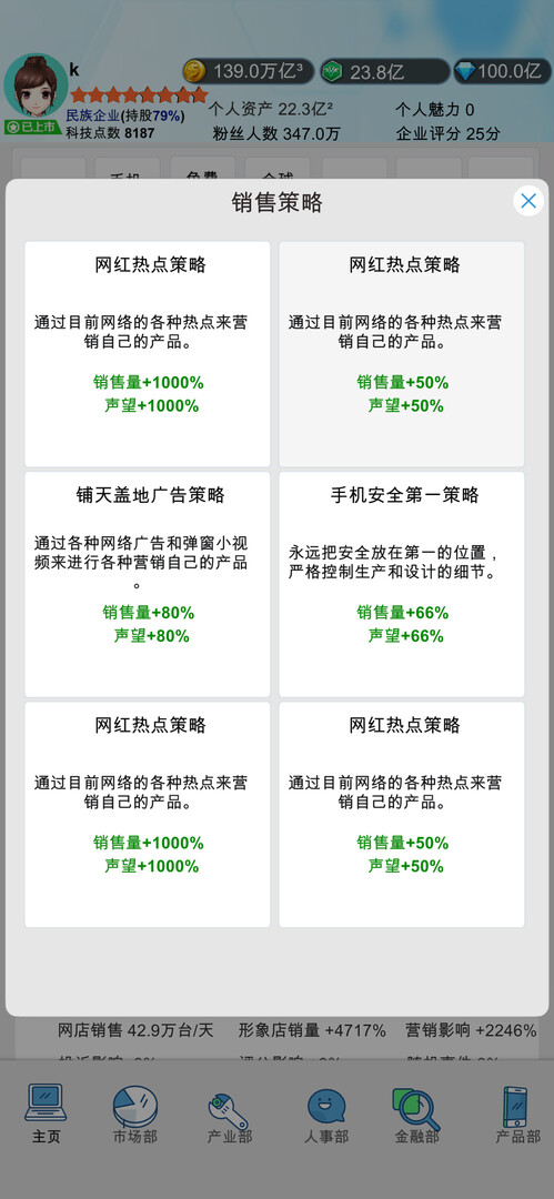 国产手机帝国-Mobile phone empire screenshot 8
