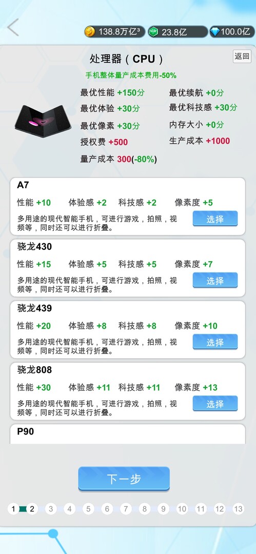 国产手机帝国-Mobile phone empire screenshot 1