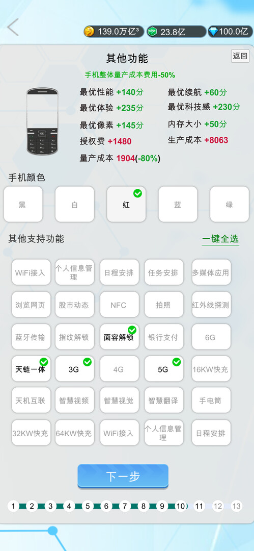 国产手机帝国-Mobile phone empire screenshot 3