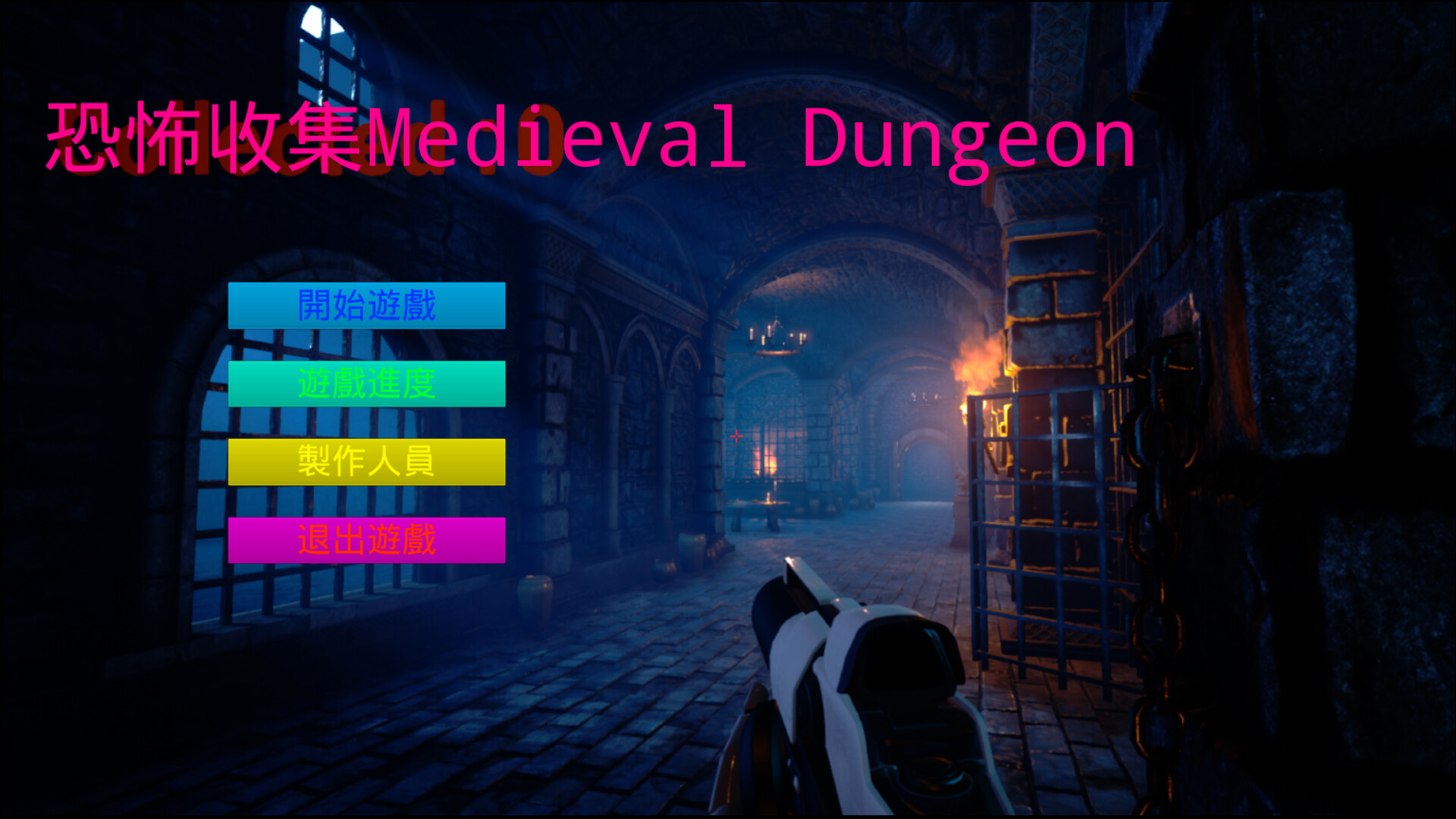 恐怖收集 Medieval Dungeon screenshot 1