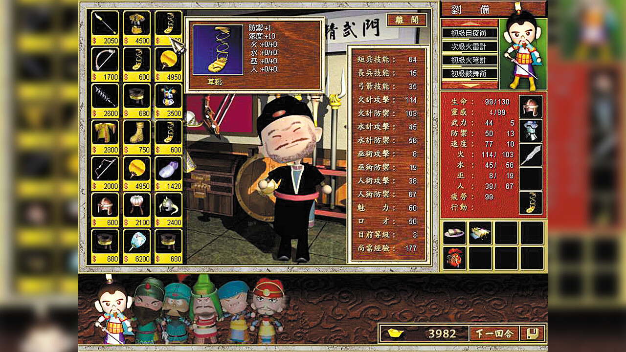 三國立志傳 screenshot 5