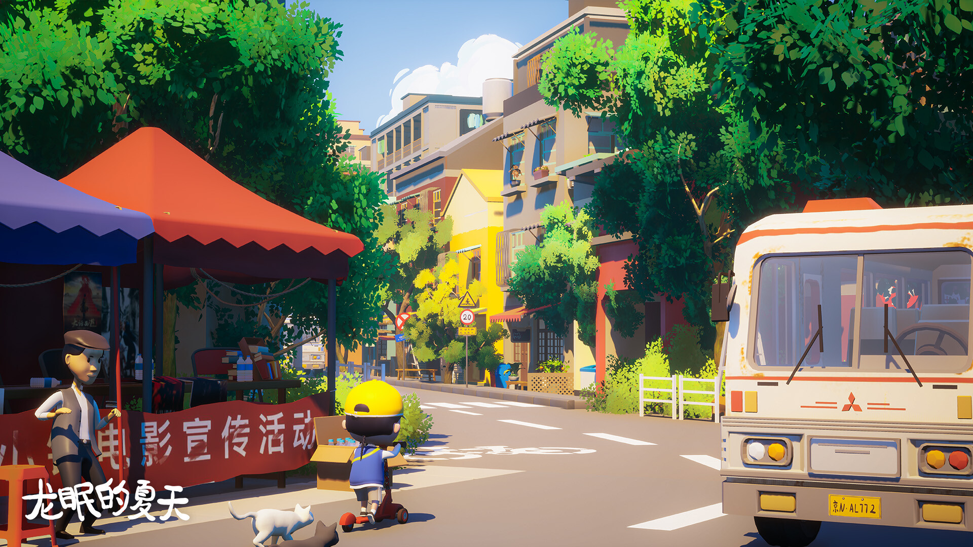 龙眠的夏天 screenshot 5