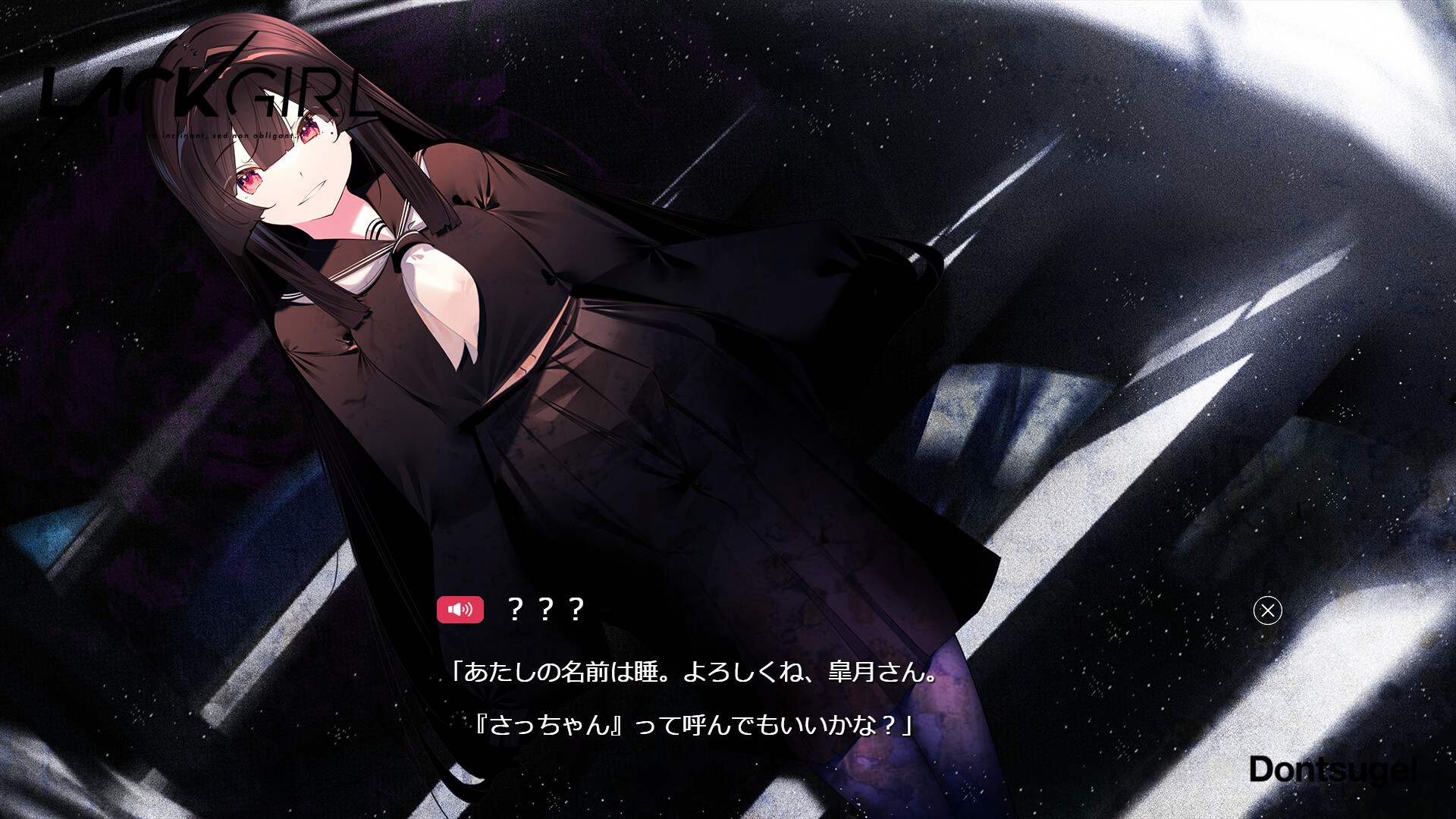 『LACKGIRL I - "Astra inclinant, sed non obligant."』 screenshot 1