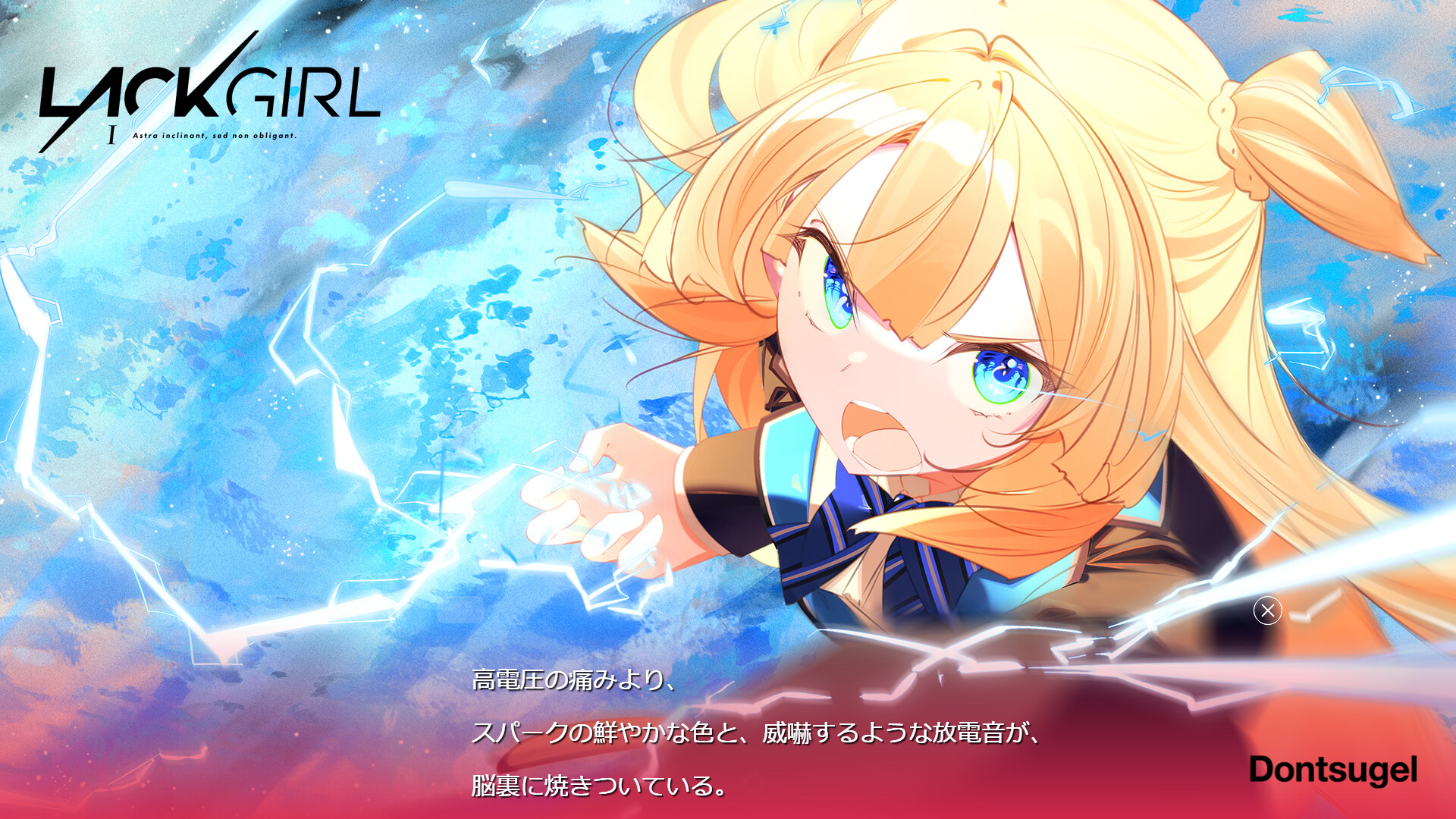 『LACKGIRL I - "Astra inclinant, sed non obligant."』 screenshot 3