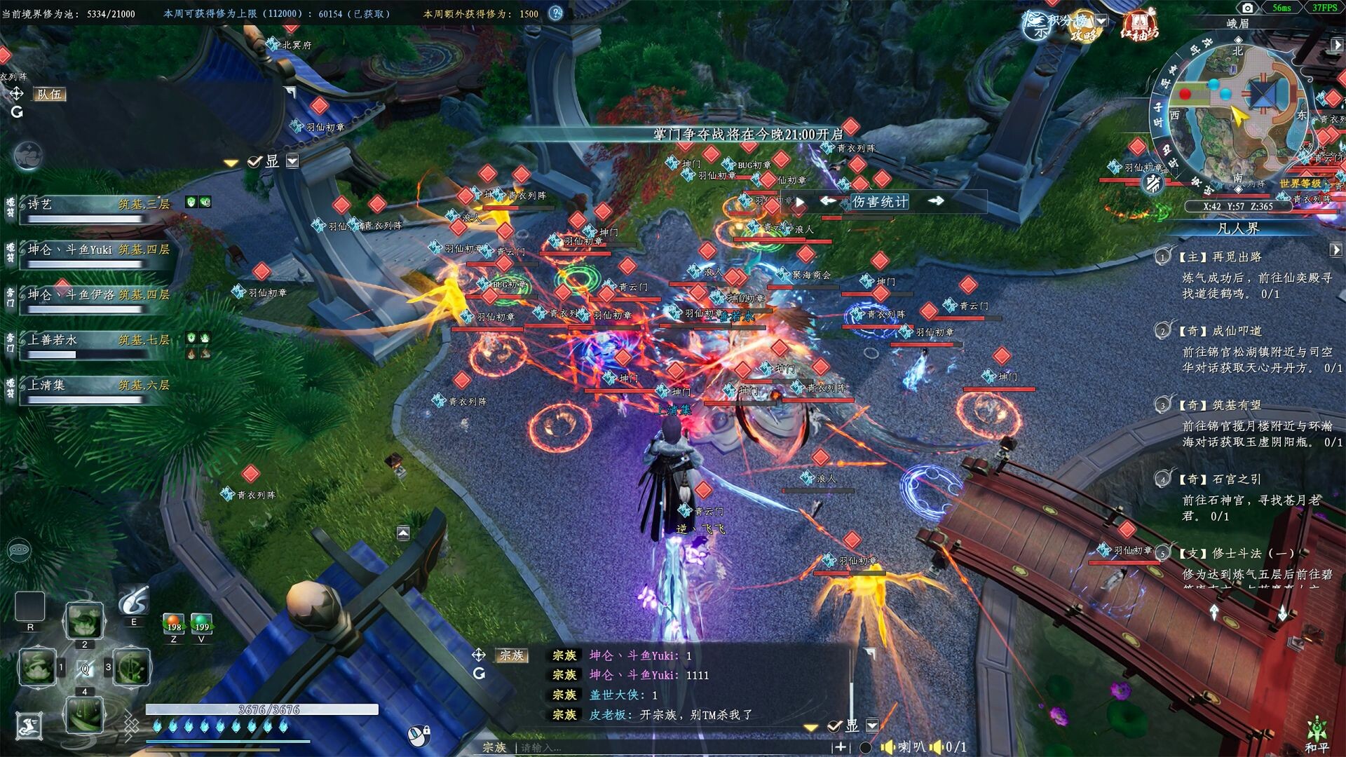 《蜀山：初章》网络版 screenshot 10
