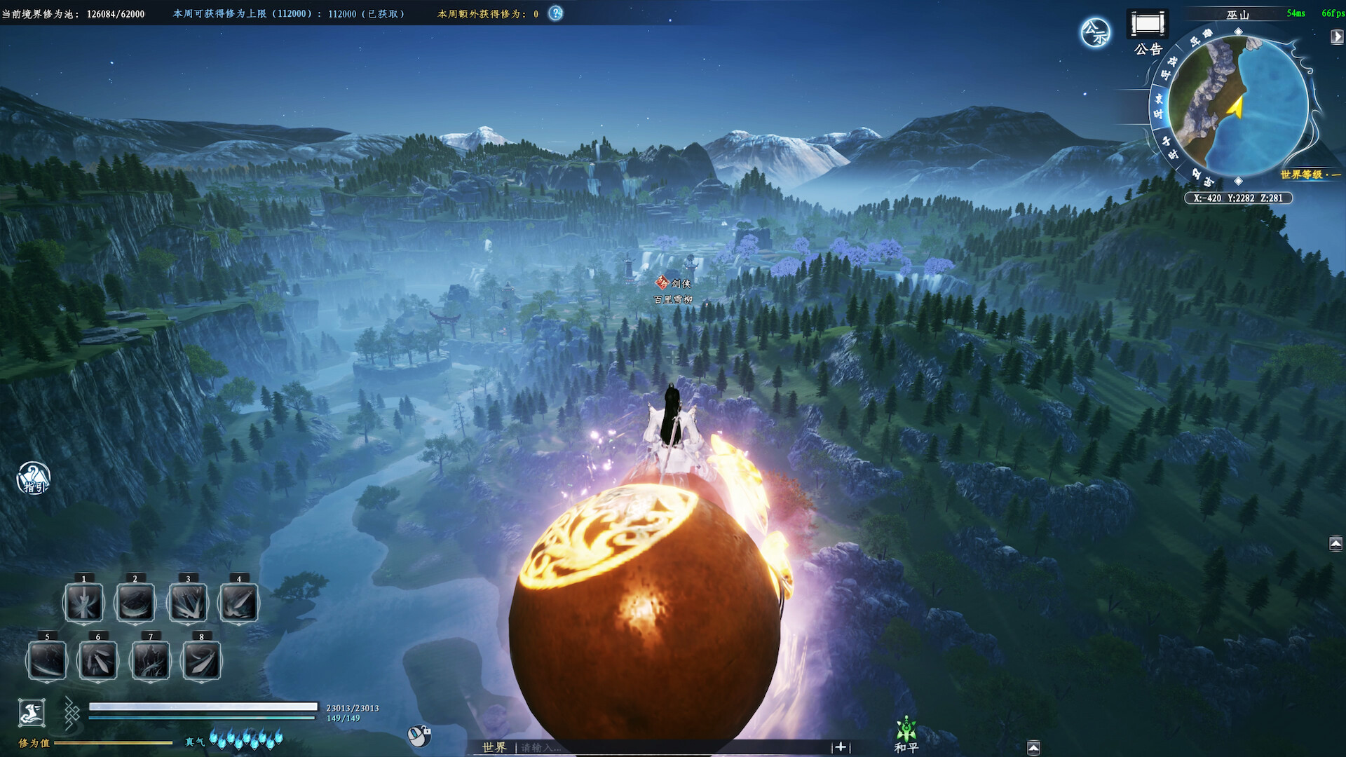 《蜀山:初章》网络版 screenshot 9