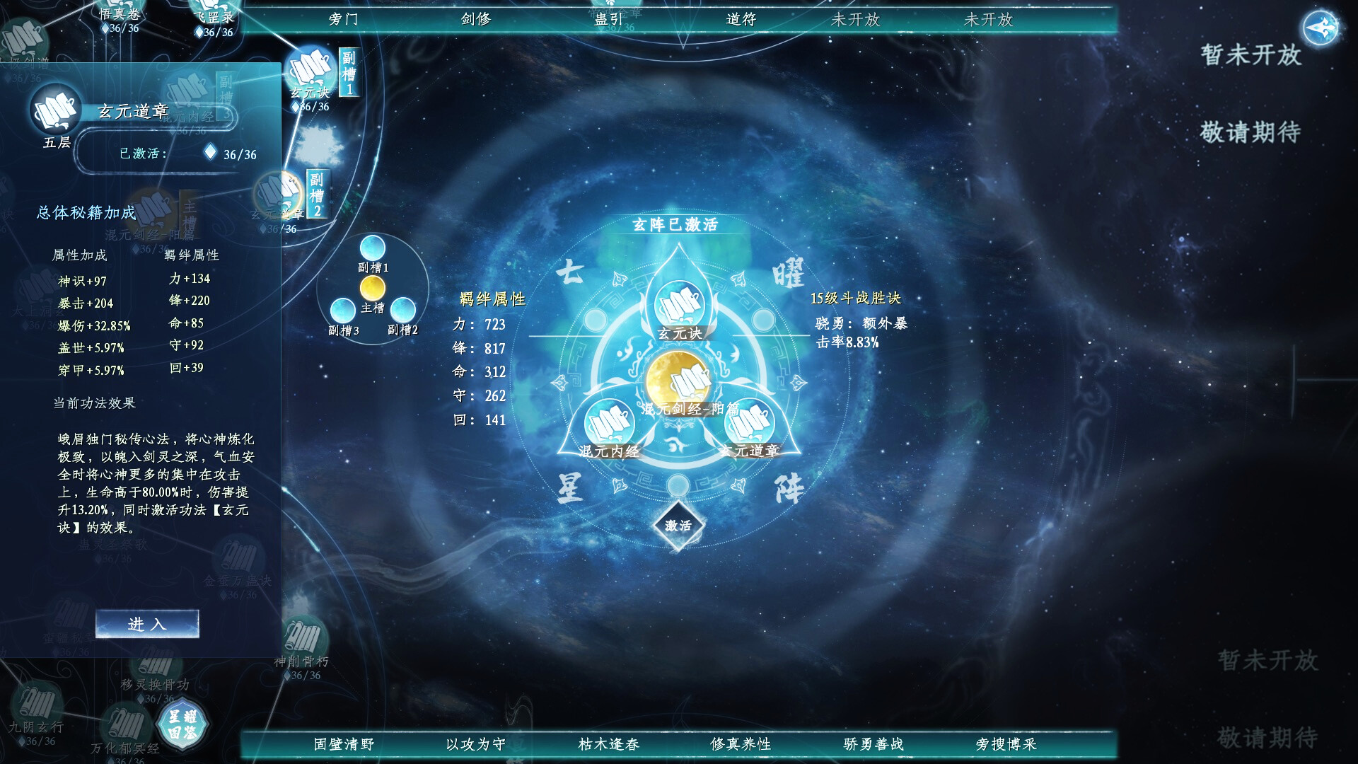《蜀山:初章》网络版 screenshot 6
